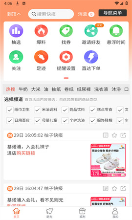 柚子快报截图2