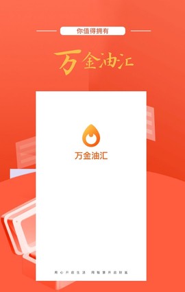 万金油汇截图2