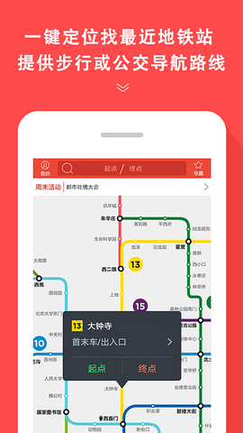 地铁通截图3