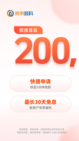 我来数科截图1