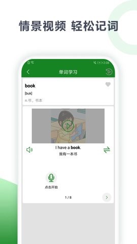 爱语背单词截图1
