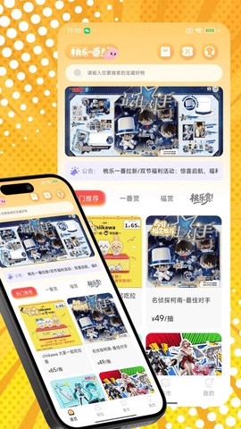 桃乐一番截图2