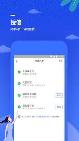 万达普惠截图1