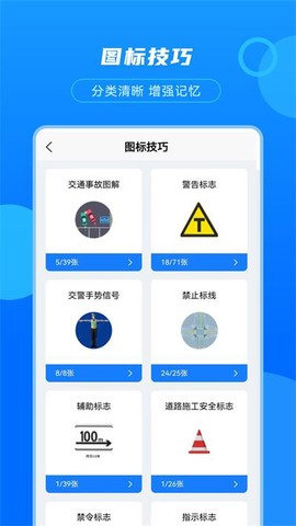 摩托驾考宝截图3
