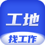 工地找工作