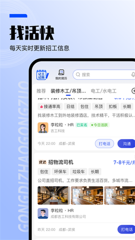 工地找工作截图1