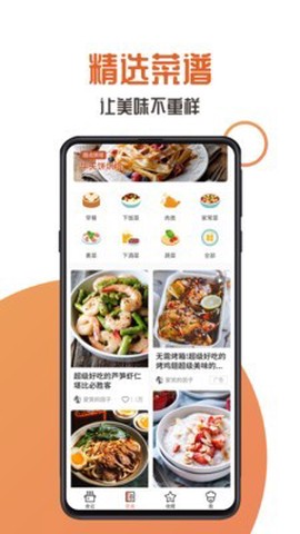 家中美食截图1