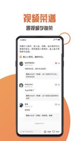 家中美食截图2