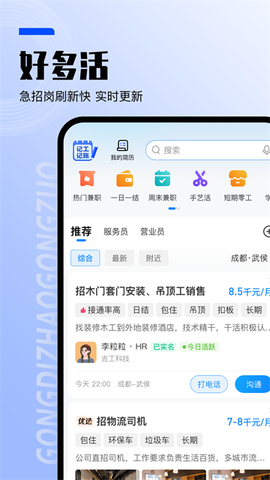 工地找工作截图2