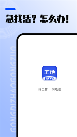 工地找工作截图3