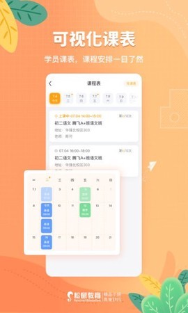松鼠课程截图2
