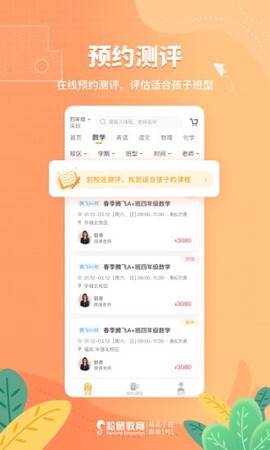 松鼠课程截图3