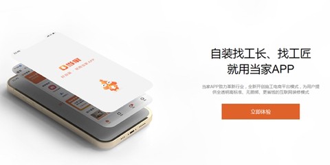 当家装修[图3]