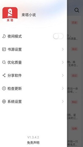 来塔小说截图3