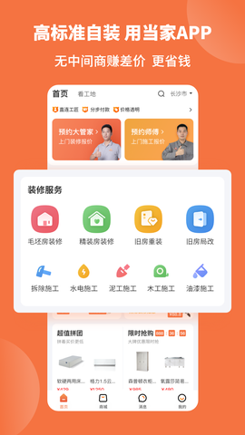 当家装修截图2