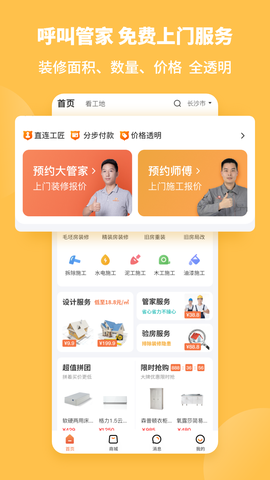 当家装修截图3
