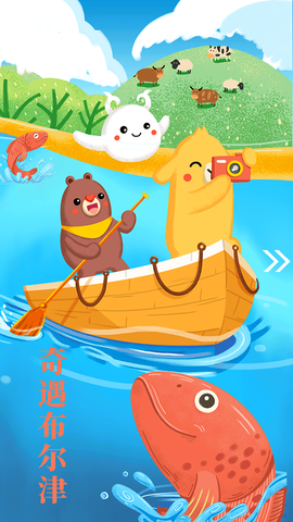 布尔津好地方截图3