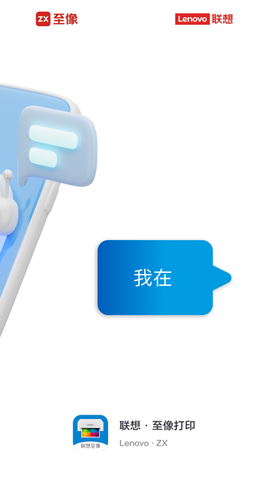联想至像打印截图2
