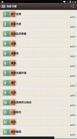 海棠书屋安卓版[图2]