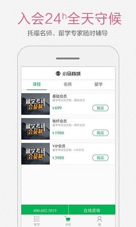 小马托福截图3