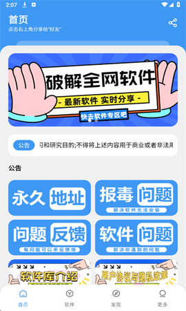 三岁软件库截图1