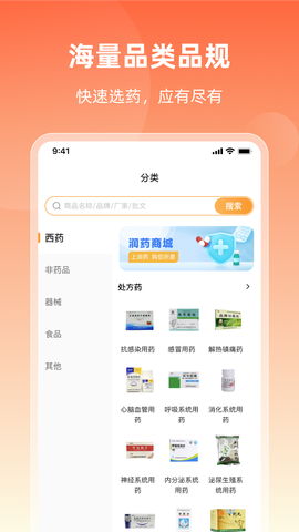 润药商城截图3