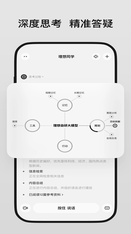 理想同学截图1