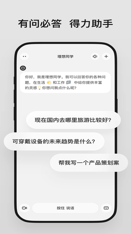 理想同学截图2