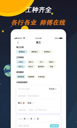 师傅来了截图1