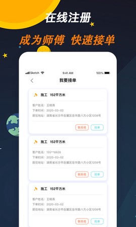 师傅来了截图2