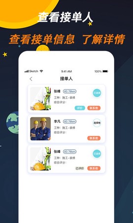 师傅来了截图3