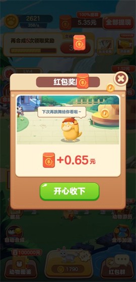 快乐猪猪—喜得红包[图1]