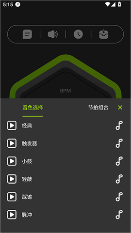 节拍器调音器[图1]