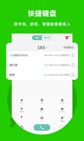 北瓜网络电话截图1