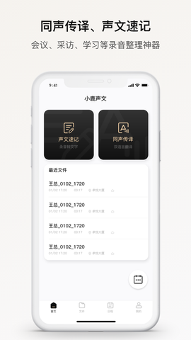 小鹿声文截图1