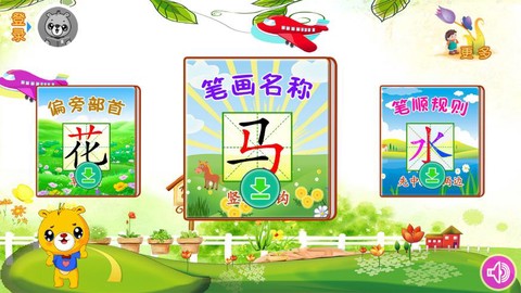 汉字笔画笔顺部首截图2