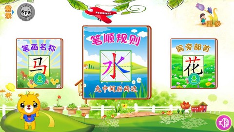 汉字笔画笔顺部首截图3