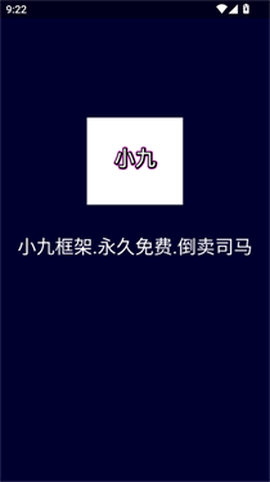 小九框架[图3]