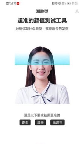 颜值测试截图1