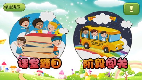 珠心算探险截图2