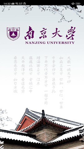 南京大学截图1