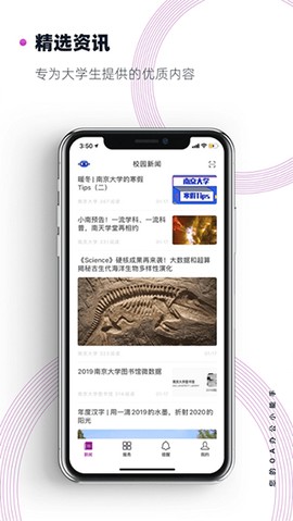 南京大学截图3