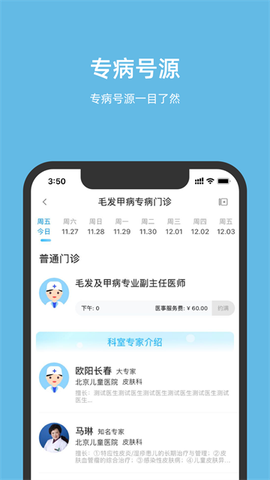 北京儿童医院截图1