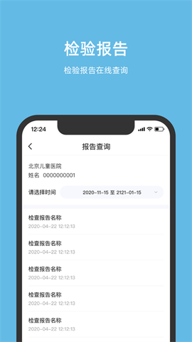 北京儿童医院截图3