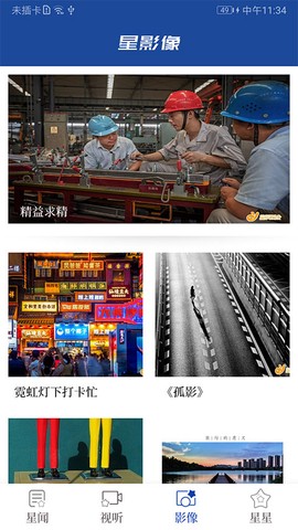 星辰头条截图3