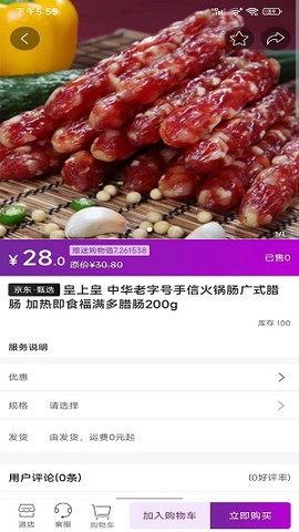 福乐甄选截图3