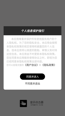 金卯点击器截图3