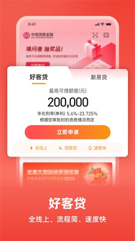 中银消费金融截图1