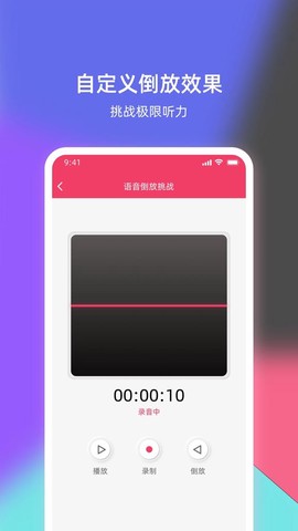倒放挑战截图1