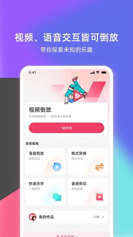 倒放挑战截图2